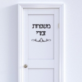 שלט בית מותאם אישית עם שם משפחה